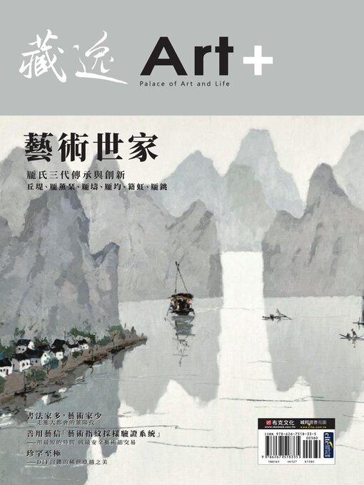 Title details for 藏逸 by 侏羅紀集團 - Wait list